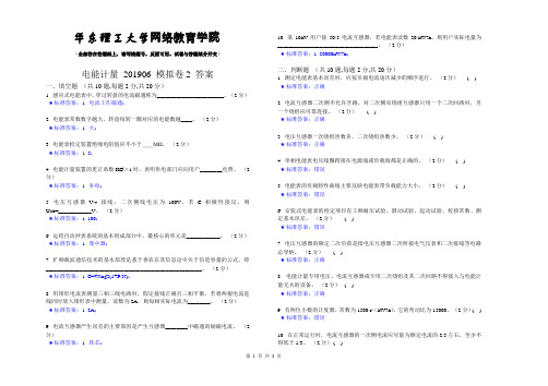 电能计量_201906_模拟卷2_答案