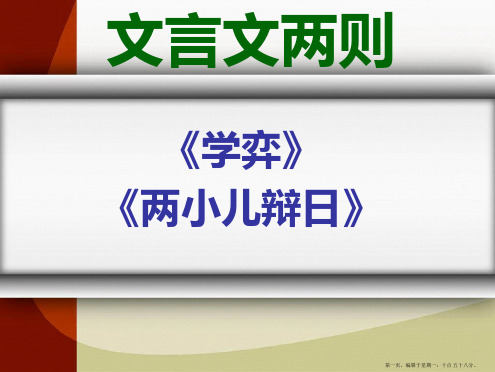 人教版语文六下《文言文两则》附作业本答案