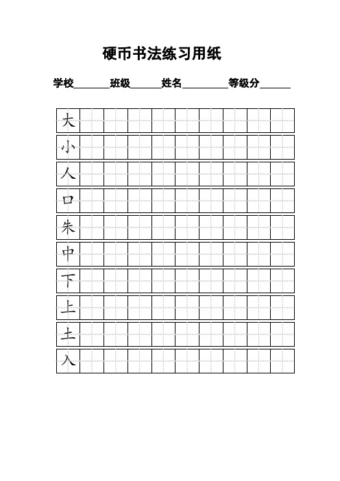 练字标准田字格模板-A4打印80988