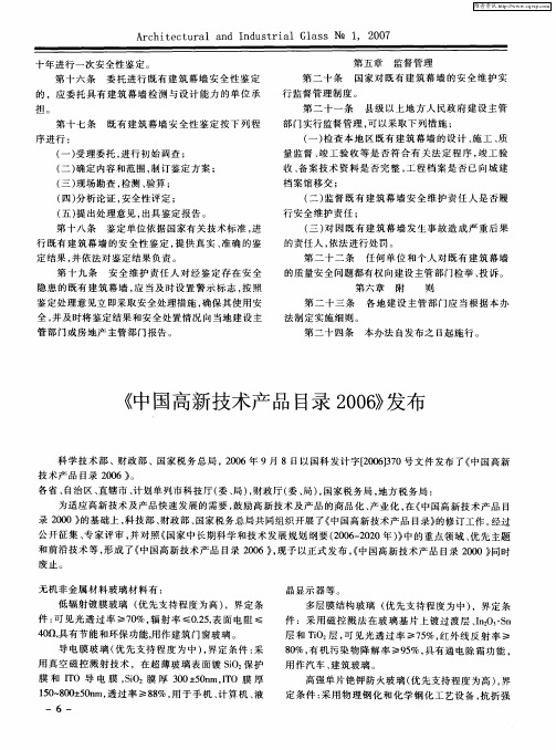 《中国高新技术产品目录2006》发布