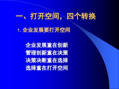 创新思维与领导艺术