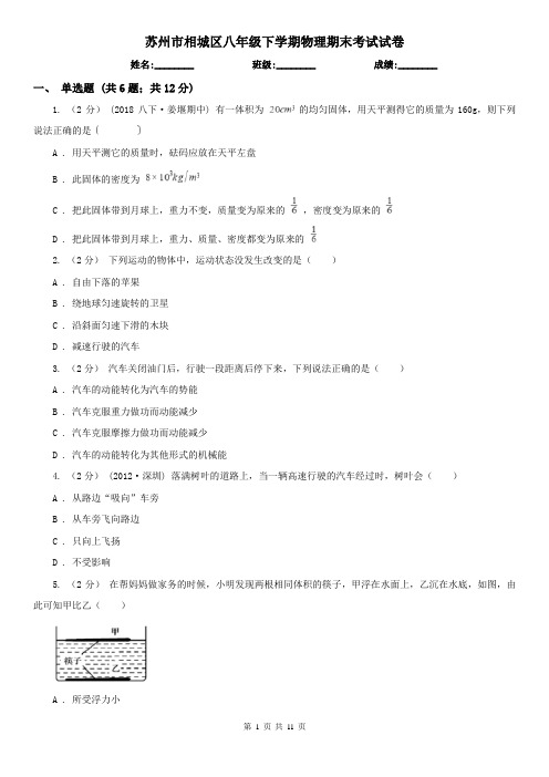 苏州市相城区八年级下学期物理期末考试试卷