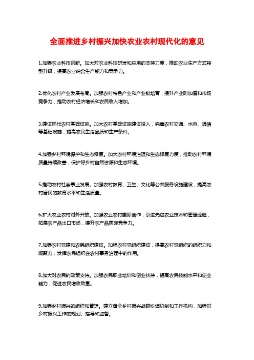 全面推进乡村振兴加快农业农村现代化的意见