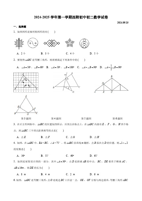 江苏省苏州市西安交通大学苏州附属初级中学2024~2025学年上学期八年级数学试卷(无答案)