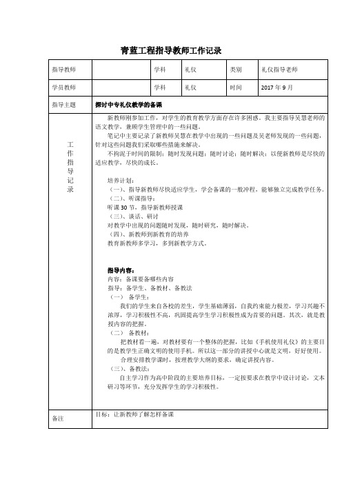 青蓝工程指导教师工作记录