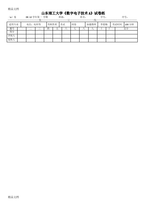 (整理)12数字a电信试题.