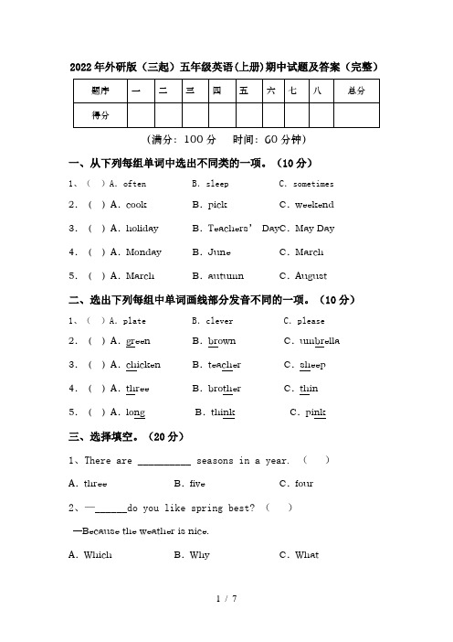 2022年外研版(三起)五年级英语(上册)期中试题及答案(完整)