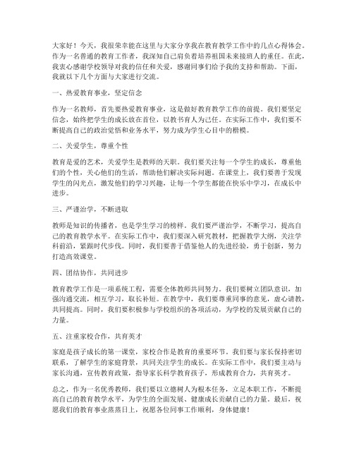 优秀教师工作经验交流会发言稿