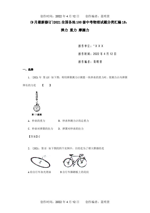 中考物理试题分类汇编18弹力 重力 摩擦力 试题