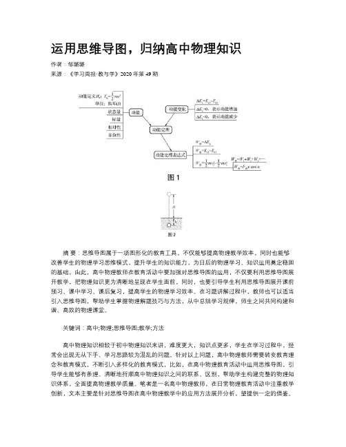 运用思维导图,归纳高中物理知识