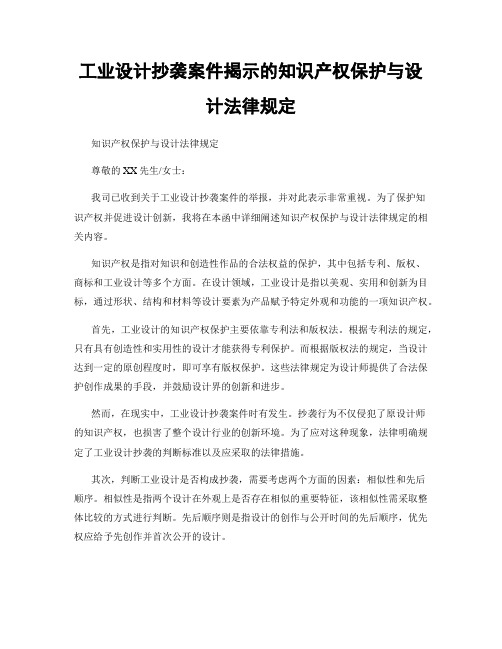 工业设计抄袭案件揭示的知识产权保护与设计法律规定