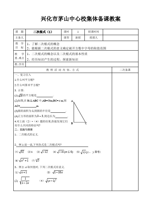 苏教版二次根式全章教案