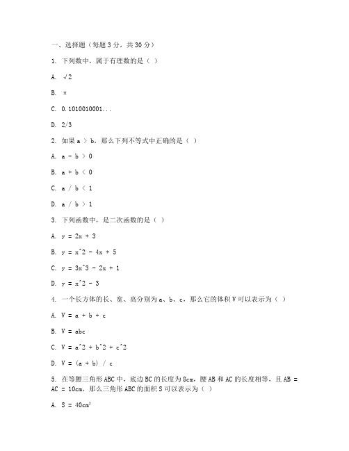 初二数学试卷第一次月考