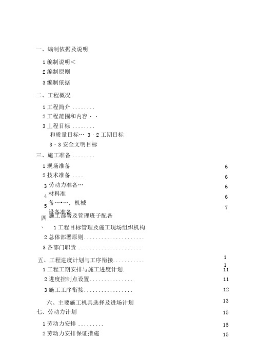 房屋修缮工程施工组织设计