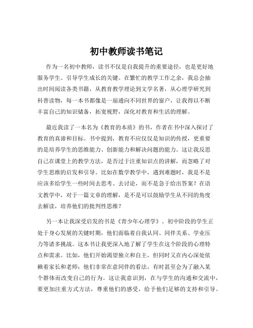 初中教师读书笔记