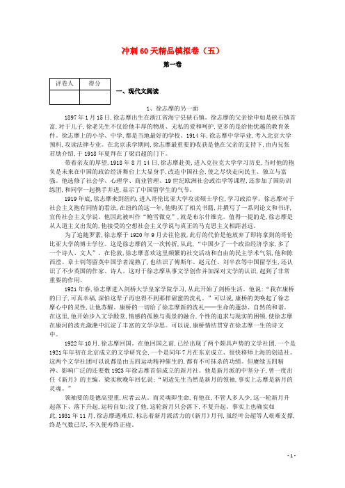 河北省鸡泽县第一中学高考语文 冲刺60天精品模拟卷(五)