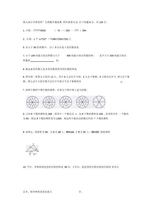 2011年希望杯初赛复赛真题及答案详解