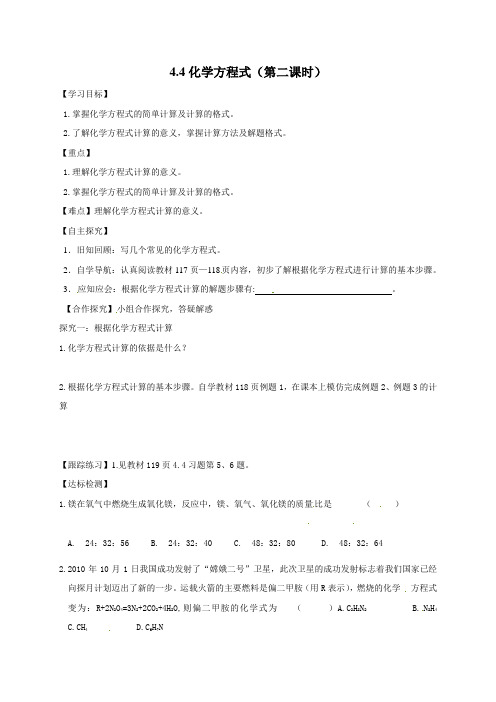 甘肃省白银市景泰县第四中学科粤版化学九年级上册学案:4.4化学方程式(第二课时)(无答案)