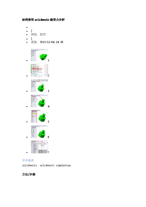 solidworks受力分析-推荐下载