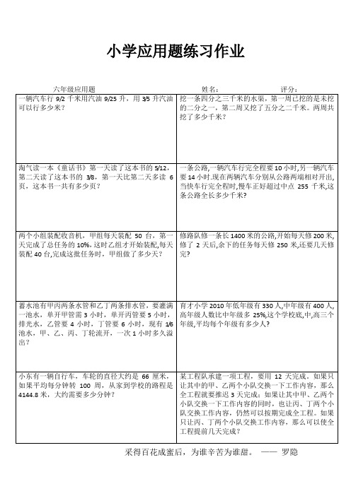 小学六年级数学快乐随堂练 (14)