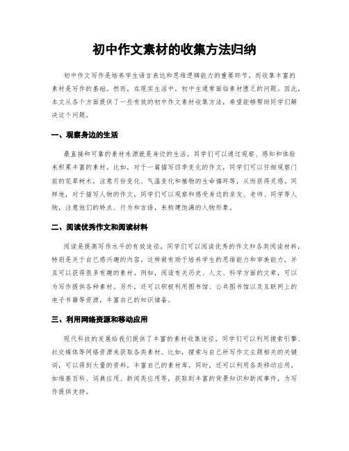 初中作文素材的收集方法归纳