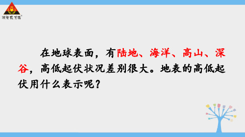 七年级地理上册第四节 地形图的判读