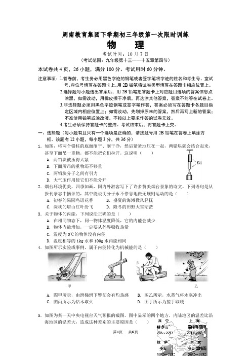 人教版九年级物理10月月考试卷含解析