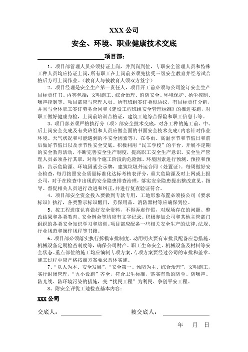 公司对项目部安全交底(修改)[管理资料]