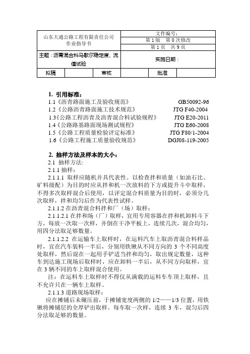 09.2沥青混合料马歇尔稳定度、流值