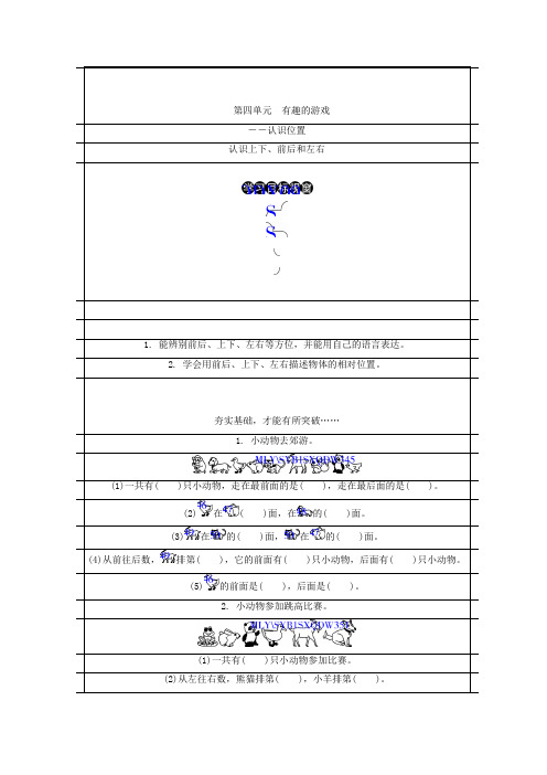 小学数学一年级认识上下、前后和左右练习题及答案