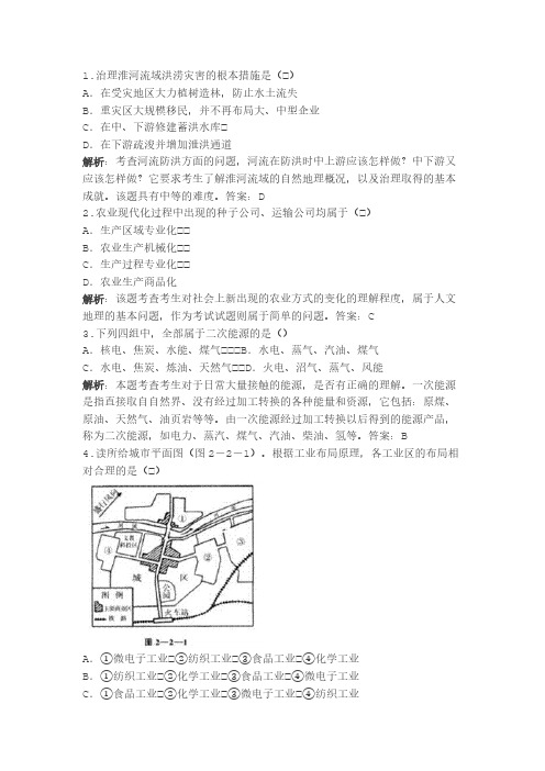 高中地理100道选择(综合)(老师)