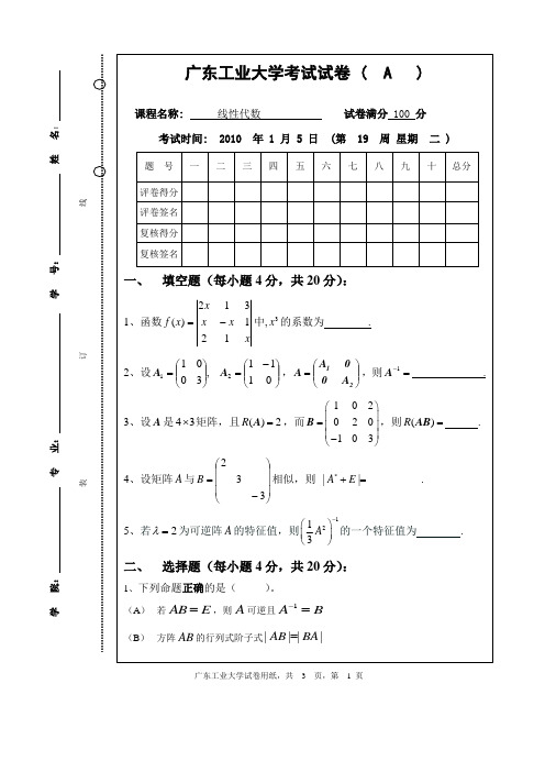 广东工业大学线性代数试题A卷2(含答案)