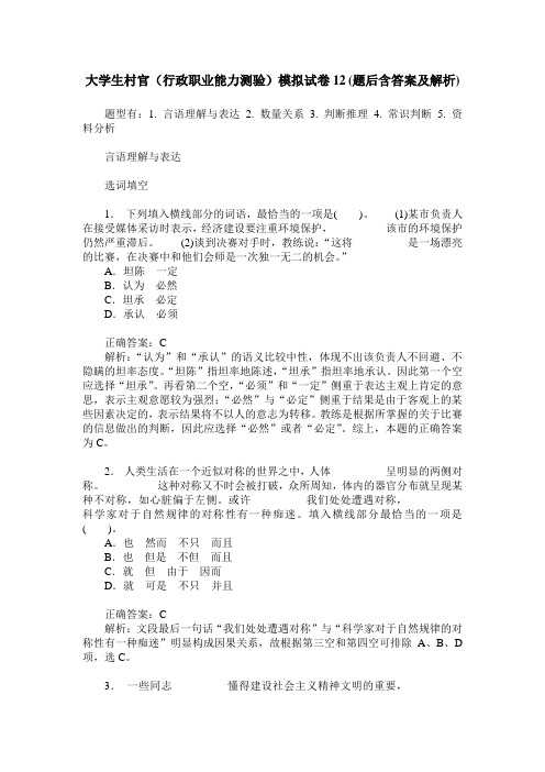 大学生村官(行政职业能力测验)模拟试卷12(题后含答案及解析)