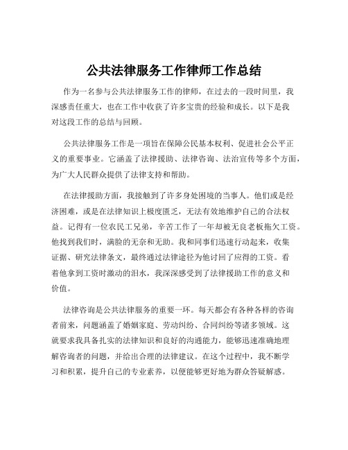 公共法律服务工作律师工作总结