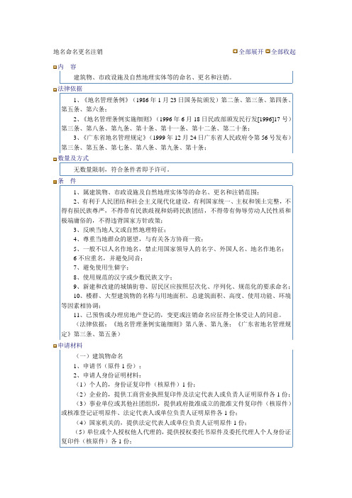 深圳市建筑物命名审批流程