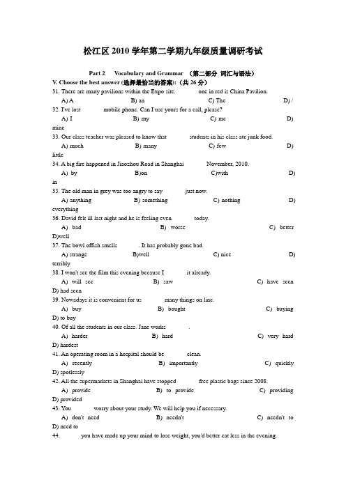 松江区2010学年第二学期九年级质量调研考试.doc