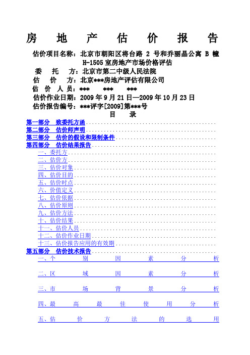 房地产估价报告