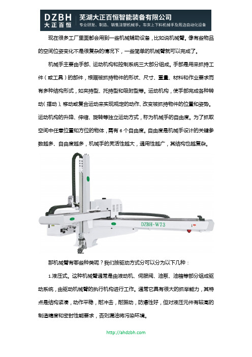 小型三轴机械手臂