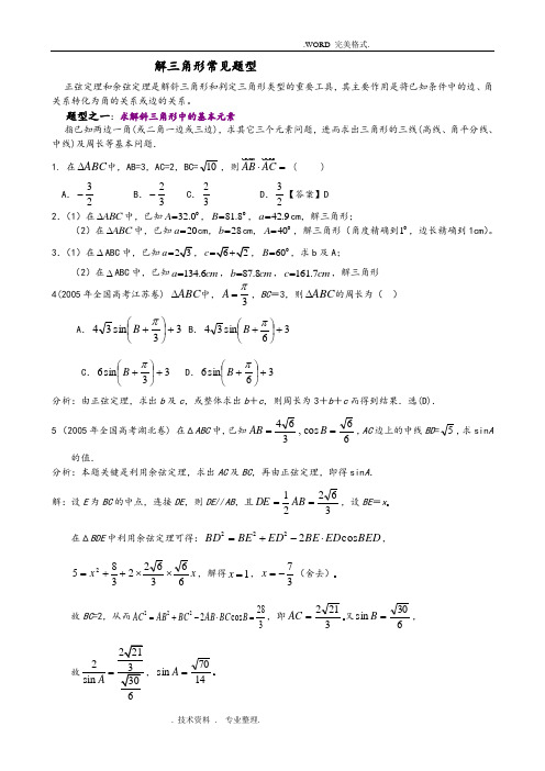 解三角形常见题型