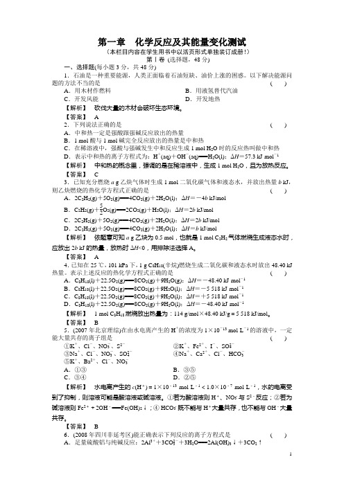 《金版新学案》高三化学一轮 第一章 化学反应及其能量变化高效整合单元测试