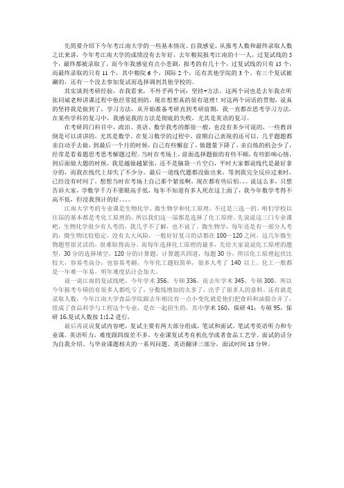 江南大学考研经验