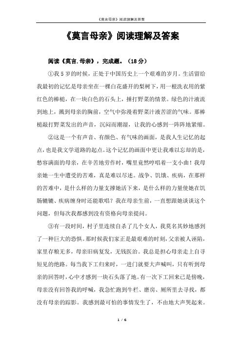 《莫言母亲》阅读理解及答案