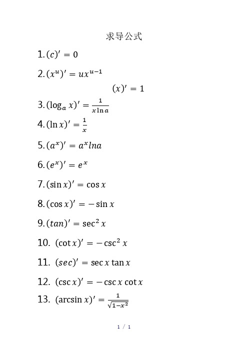 求导与积分公式word版