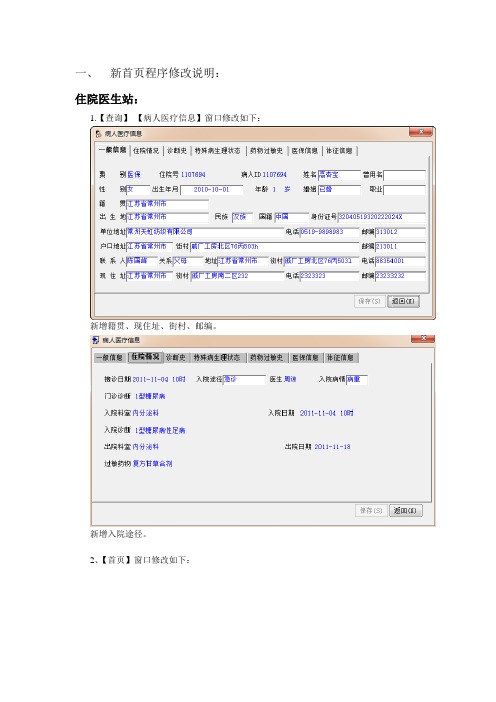 新病案首页更新说明