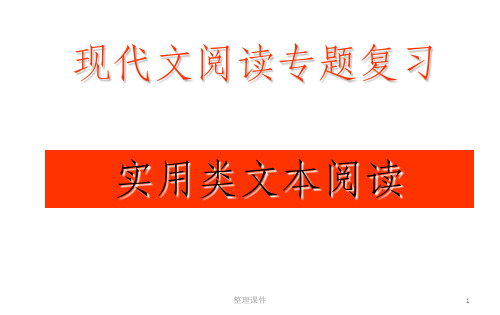 高考语文实用类文本阅读专题之人物传记