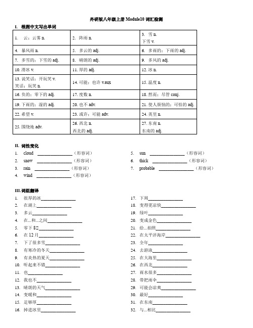 Module 10 词汇检测和语法习题 外研版英语八年级上册(含答案)