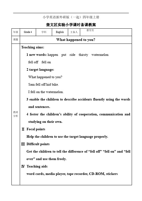 小学英语新外研版(一起)四年级上册unit12 (1)教案