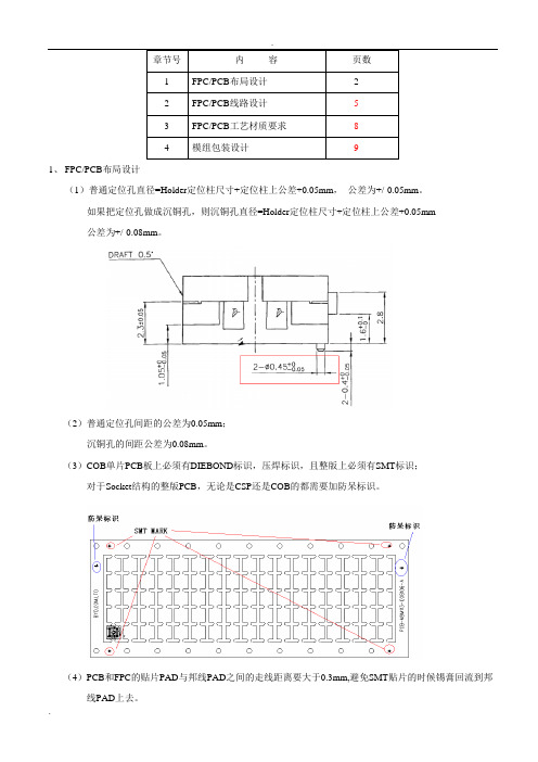 摄像头模组设计规范