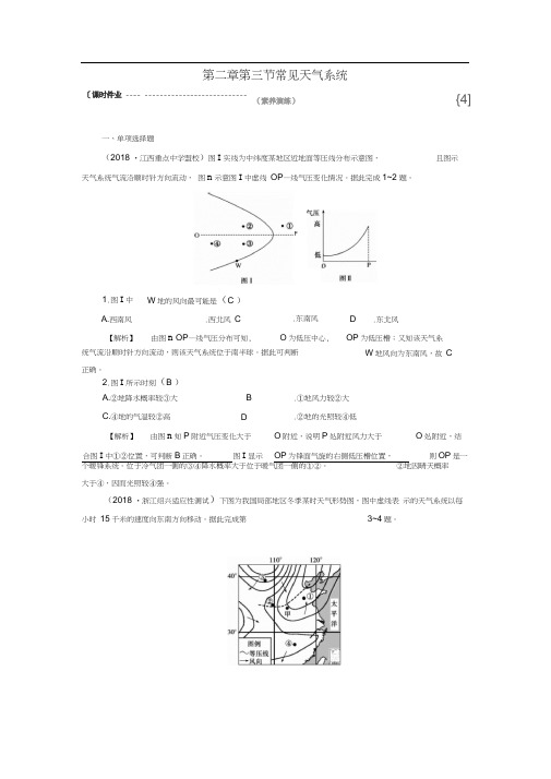高中地理地球上的大气第3节常见天气系统课时作业新人教版必修1