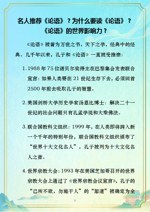 为什么要读《论语》？名人推荐《论语》？《论语》的影响力？-天第书院